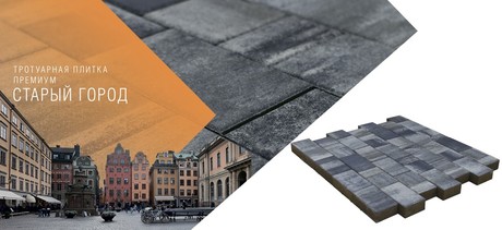 Тротуарная плитка СТАРЫЙ ГОРОД