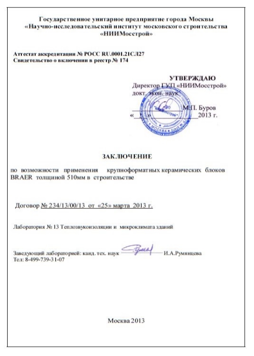 Заключение на 14,3NF НИИМОССТРОЙ