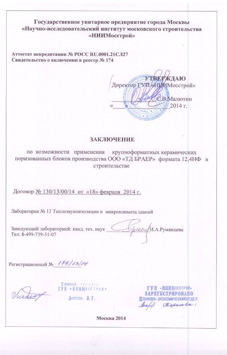 Энергоэффективность керамических блоков BRAER 12,4NF