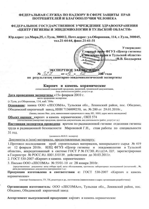 Заключение по радиактивности BRAER