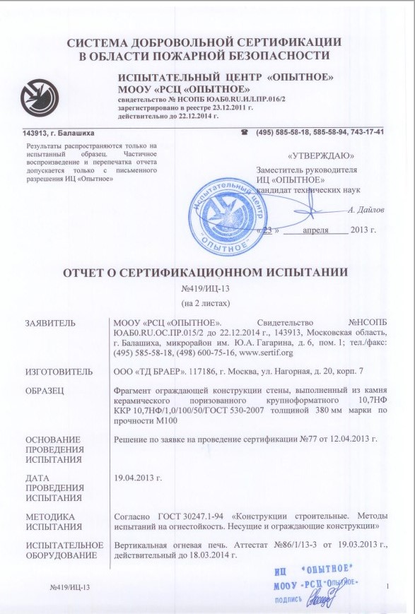 Огнестойкость 10,7NF